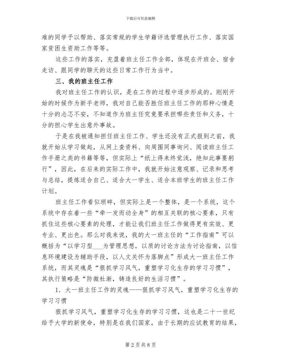 2024年大学班主任工作总结新编_第2页