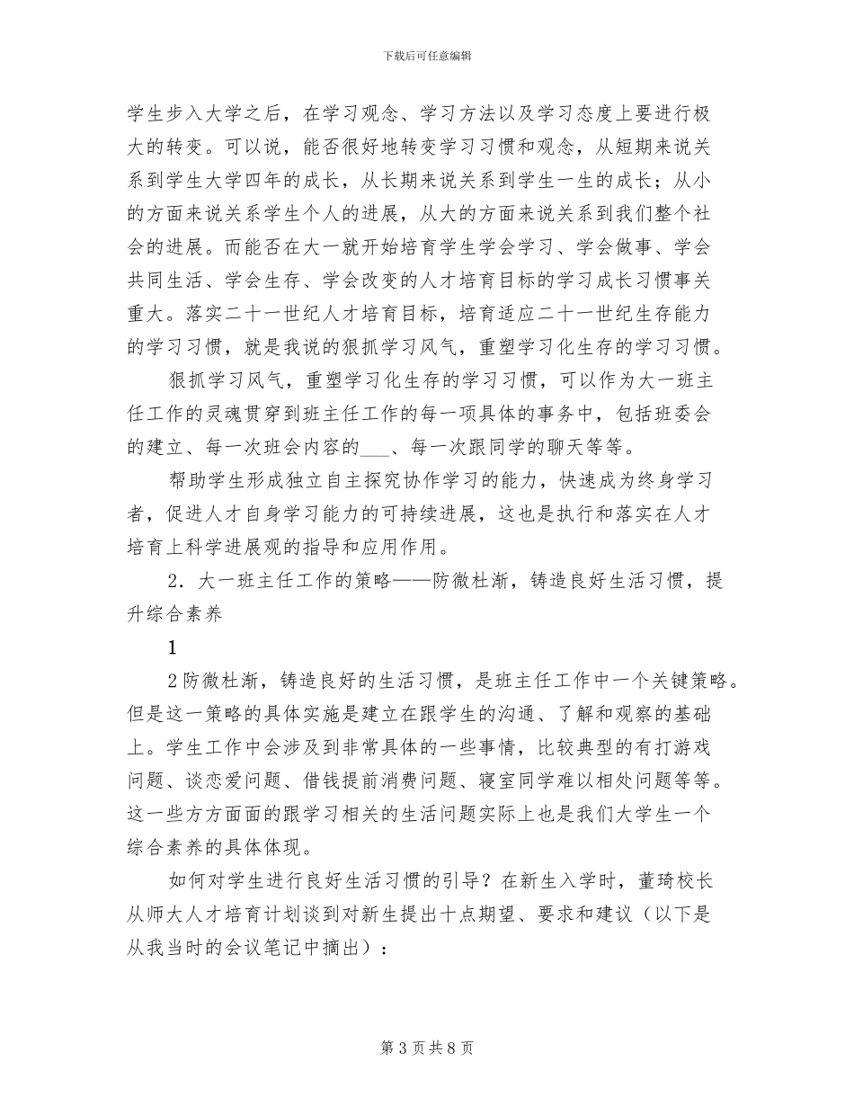 2024年大学班主任工作总结新编_第3页