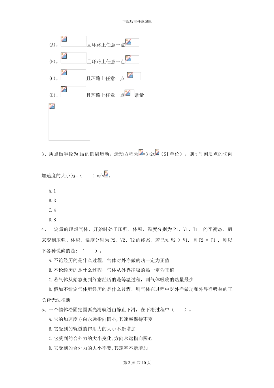 2024年大学环境科学专业《大学物理》开学考试试题-附解析_第3页