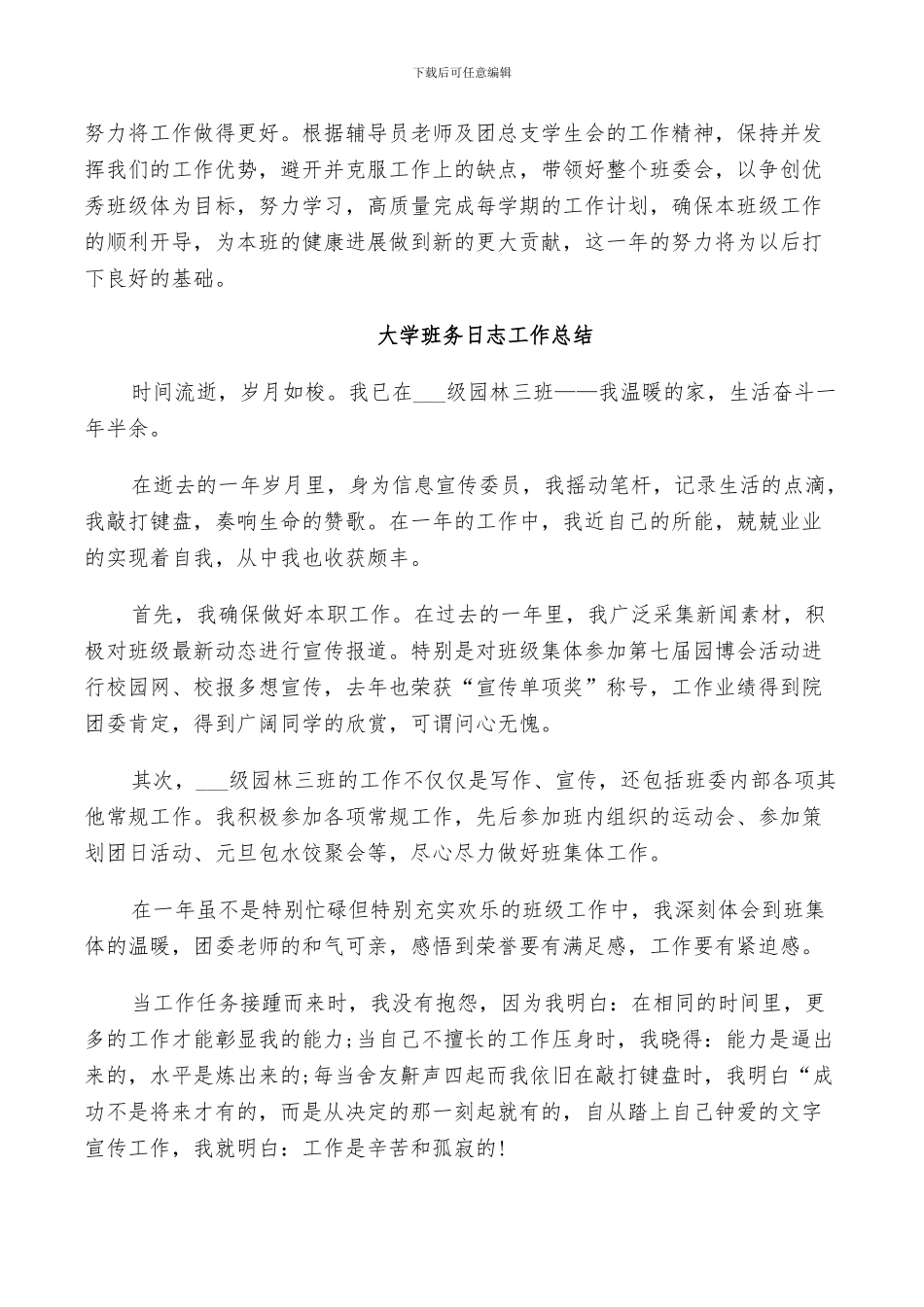 2024年大学班务日志工作总结_第2页