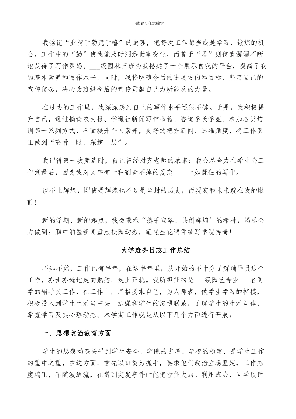 2024年大学班务日志工作总结_第3页