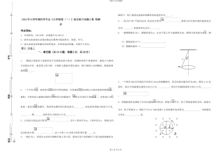2024年大学环境科学专业《大学物理》综合练习试题A卷-附解析