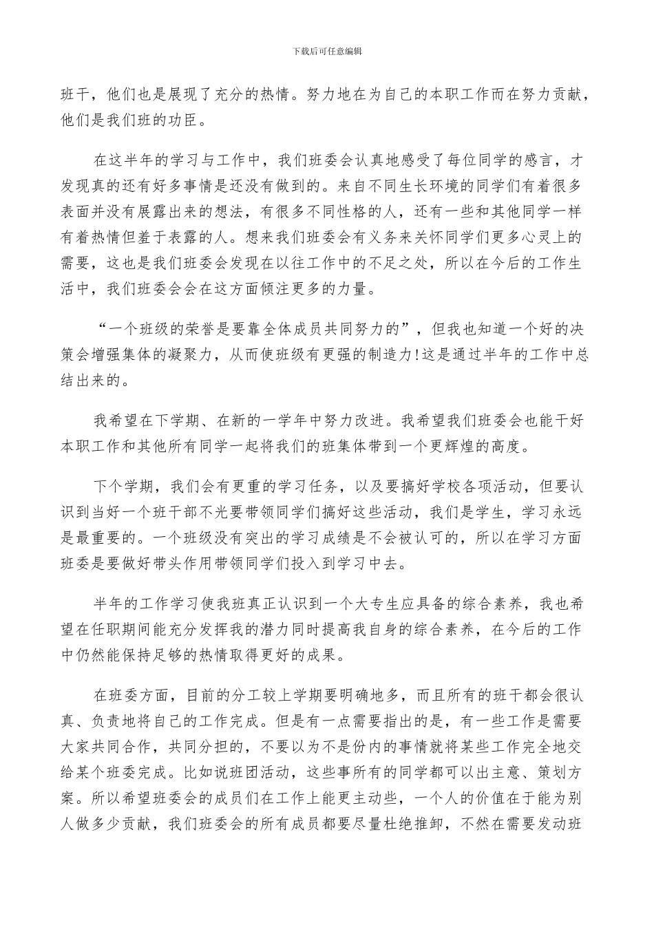 2024年大学班委个人工作总结_第2页