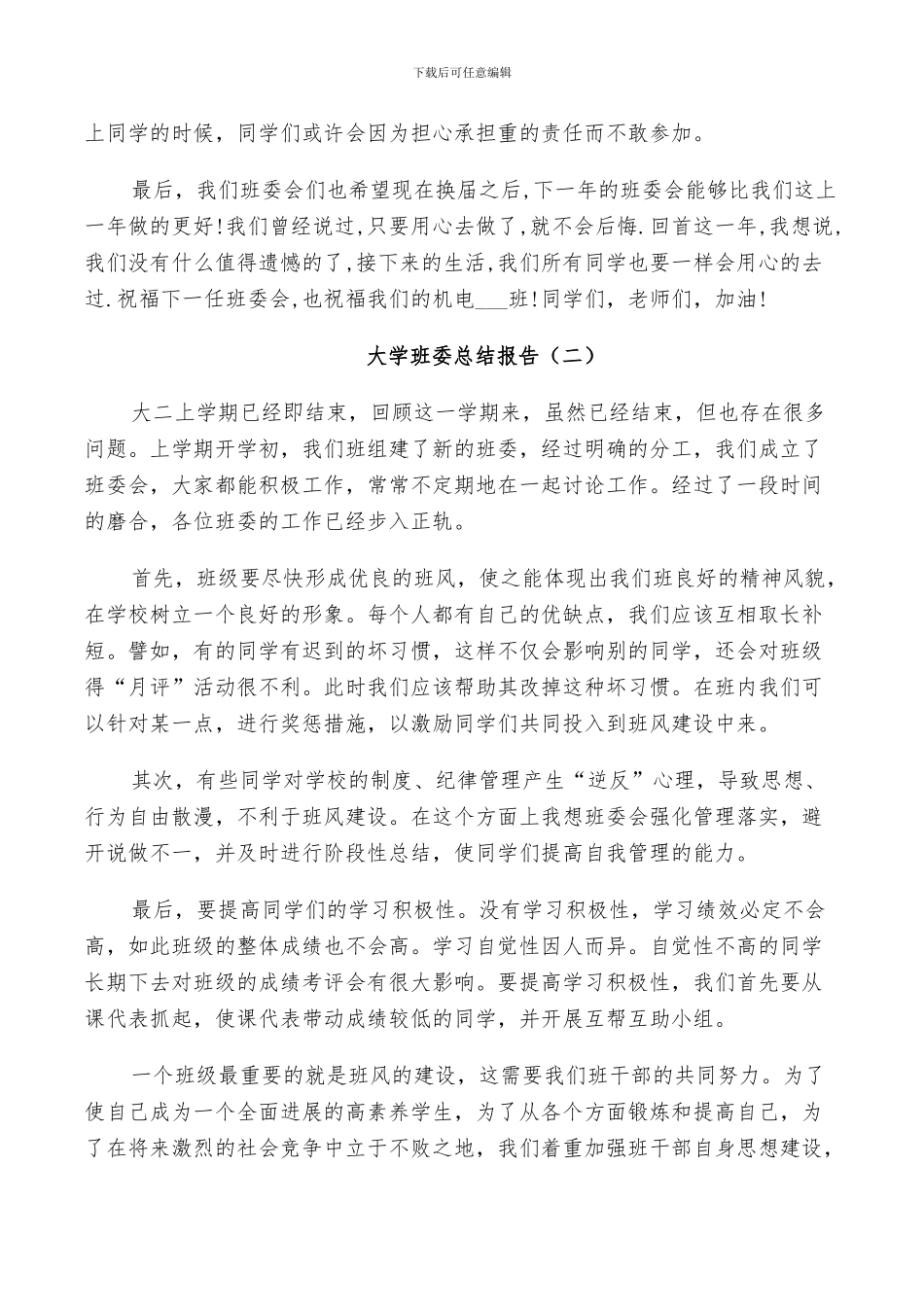 2024年大学班委个人工作总结_第3页