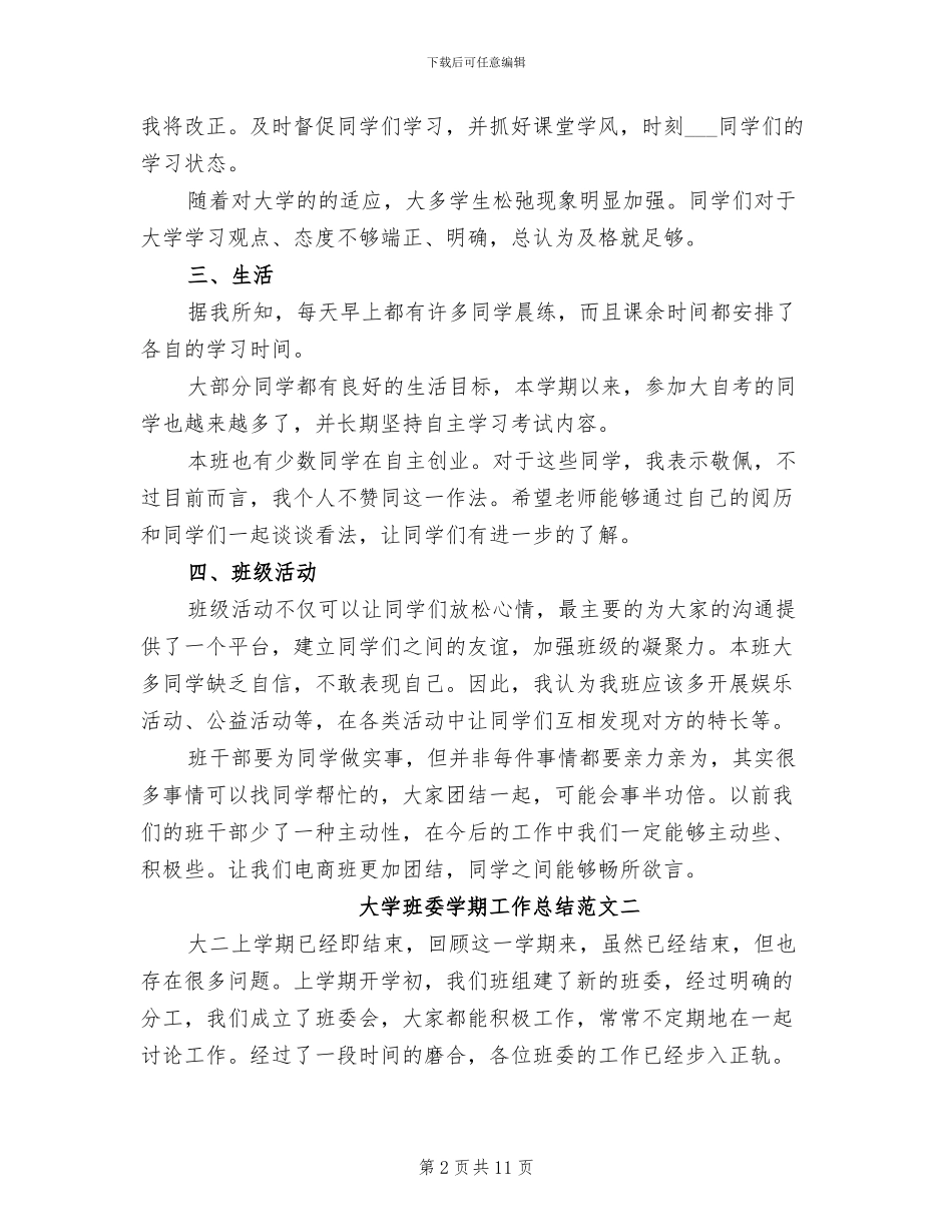 2024年大学班委学期工作总结_第2页
