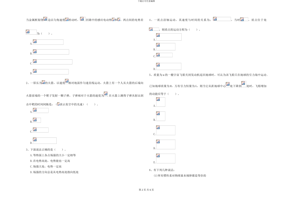 2024年大学环境科学专业《大学物理》过关检测试题A卷-附解析_第2页