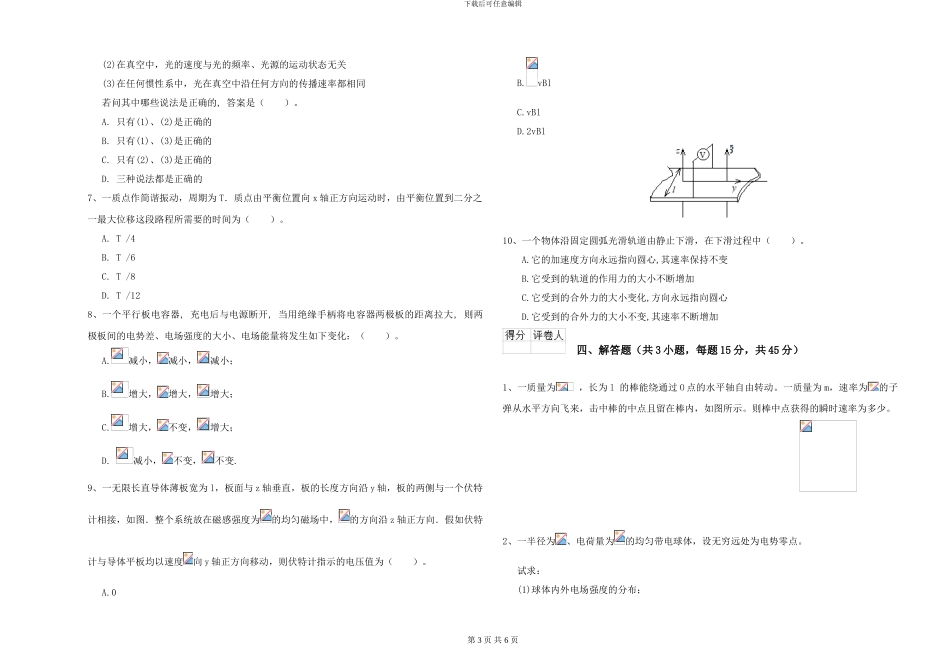 2024年大学环境科学专业《大学物理》过关检测试题A卷-附解析_第3页