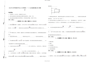 2024年大学环境科学专业《大学物理》过关检测试题A卷-附解析