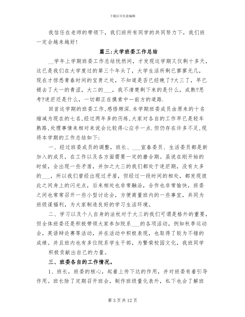 2024年大学班委体育委员工作总结_第3页