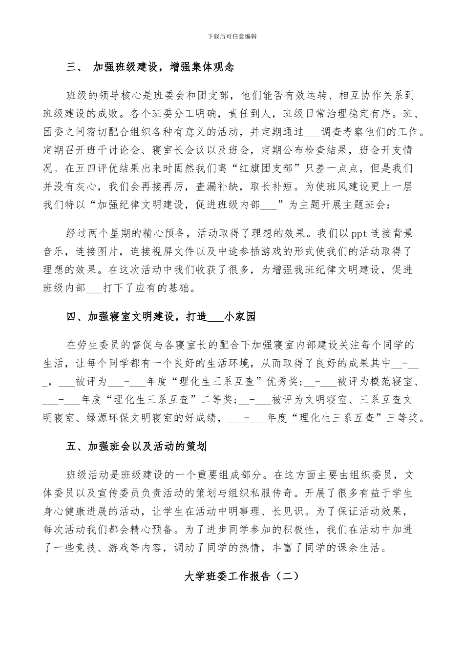 2024年大学班委工作总结_第2页