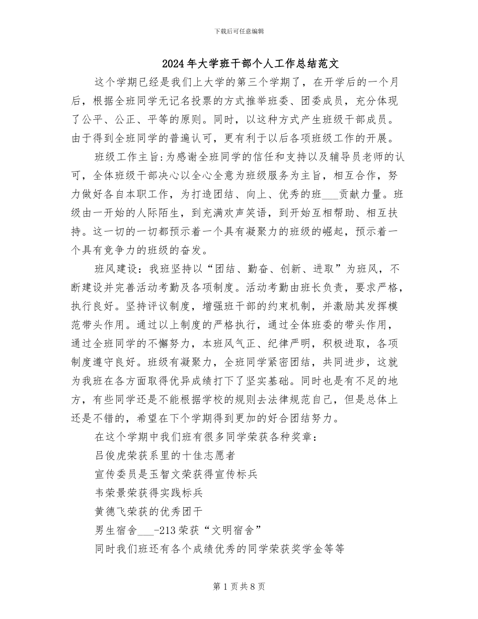 2024年大学班干部个人工作总结范文_第1页
