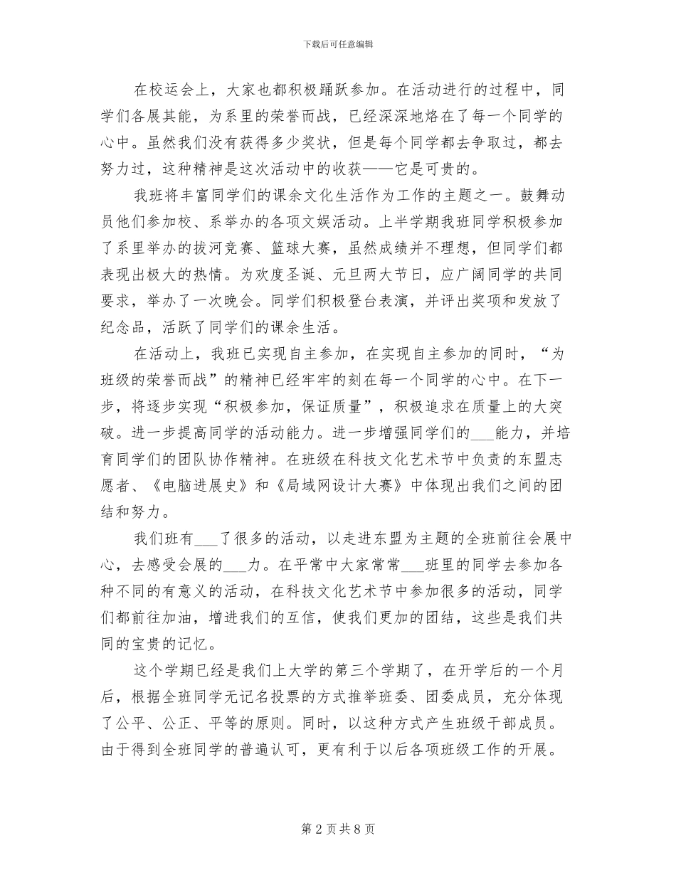 2024年大学班干部个人工作总结范文_第2页