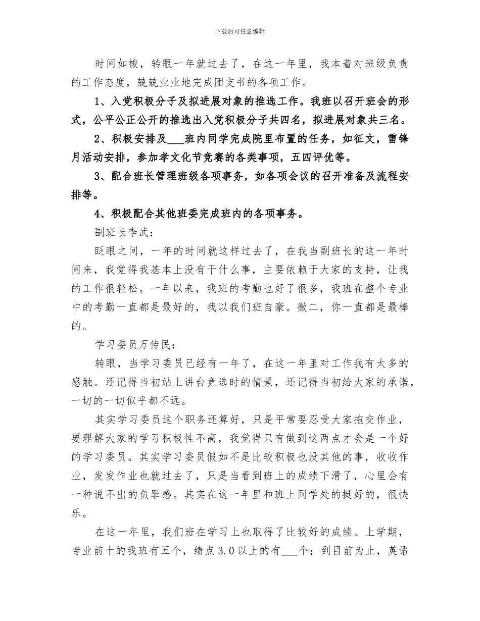 2024年大学班委成员工作总结_第2页