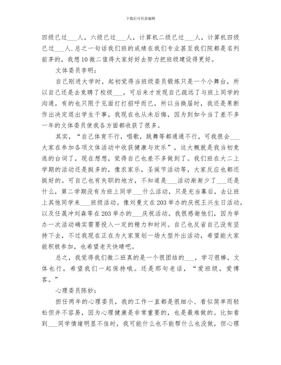 2024年大学班委成员工作总结_第3页