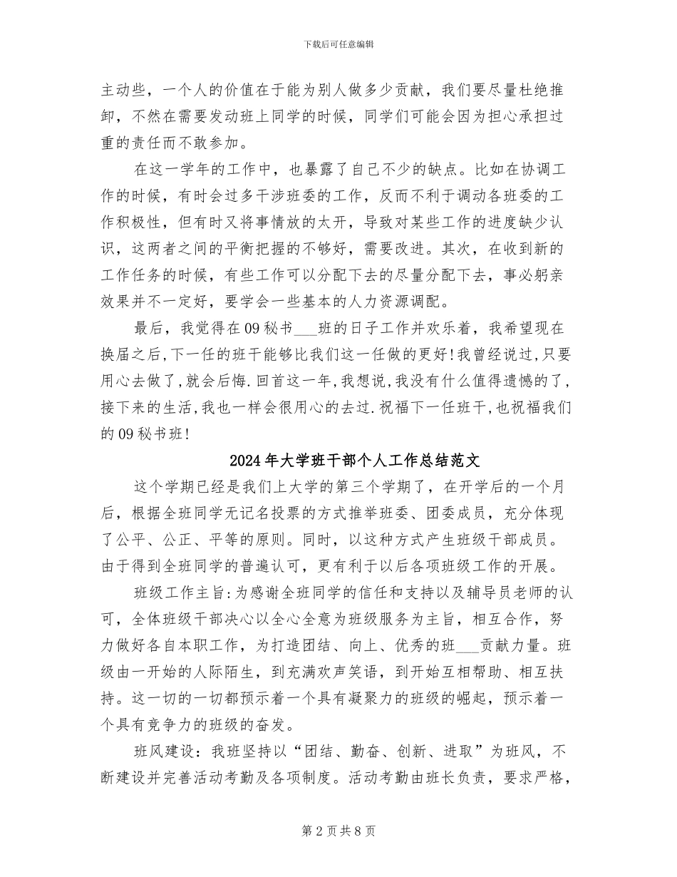 2024年大学班干部个人工作总结_第2页
