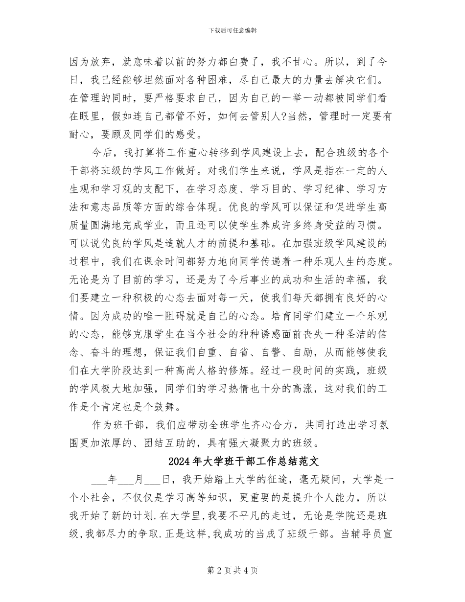 2024年大学班干部工作总结_第2页