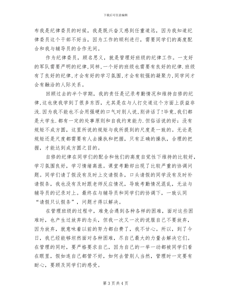 2024年大学班干部工作总结_第3页