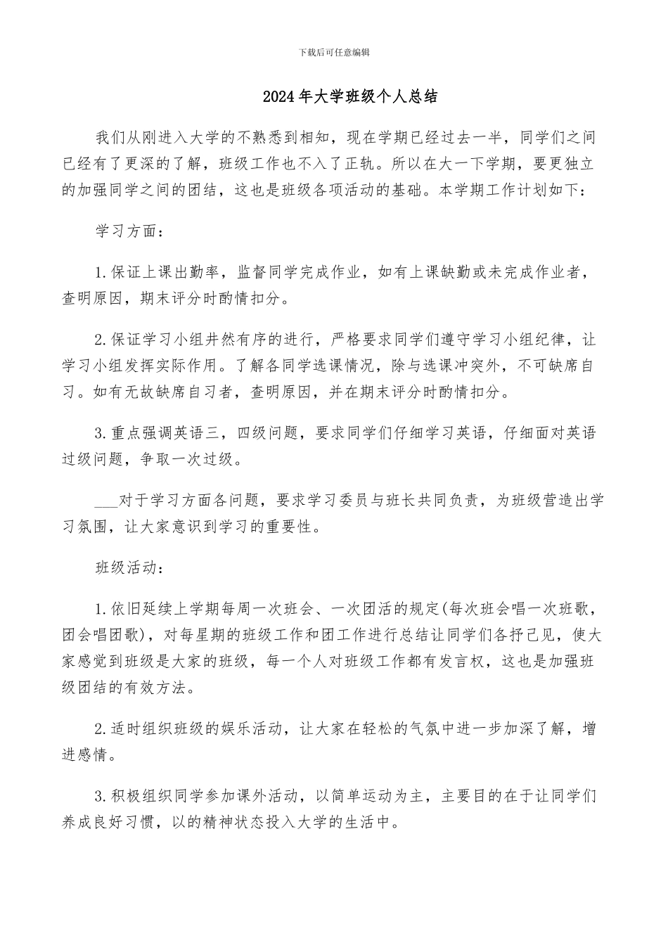 2024年大学班级个人总结_第1页