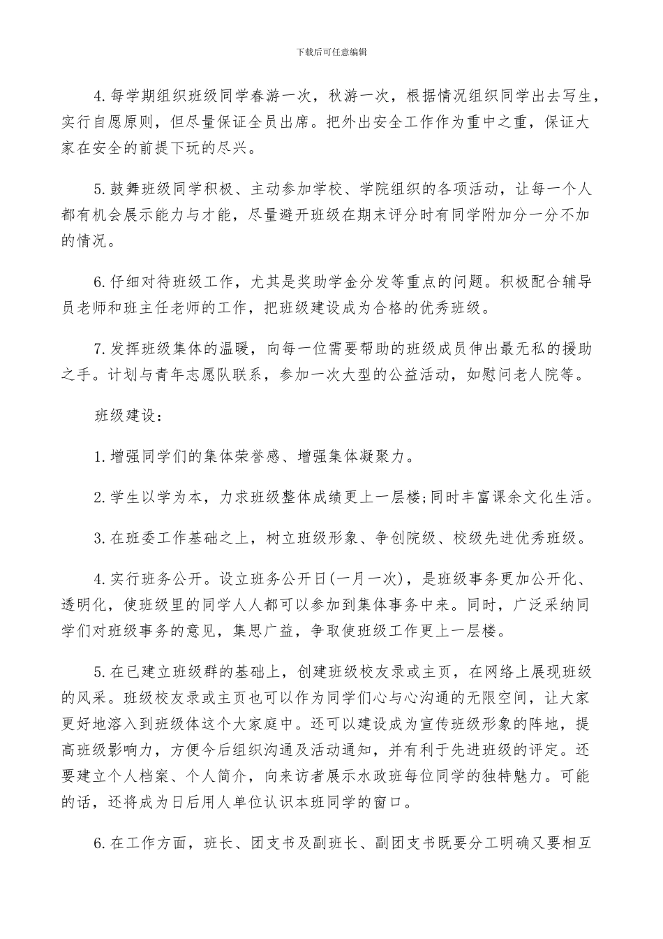 2024年大学班级个人总结_第2页