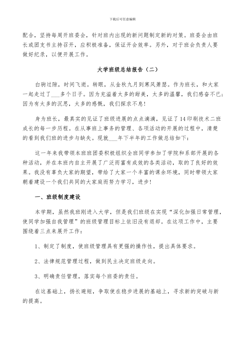 2024年大学班级个人总结_第3页