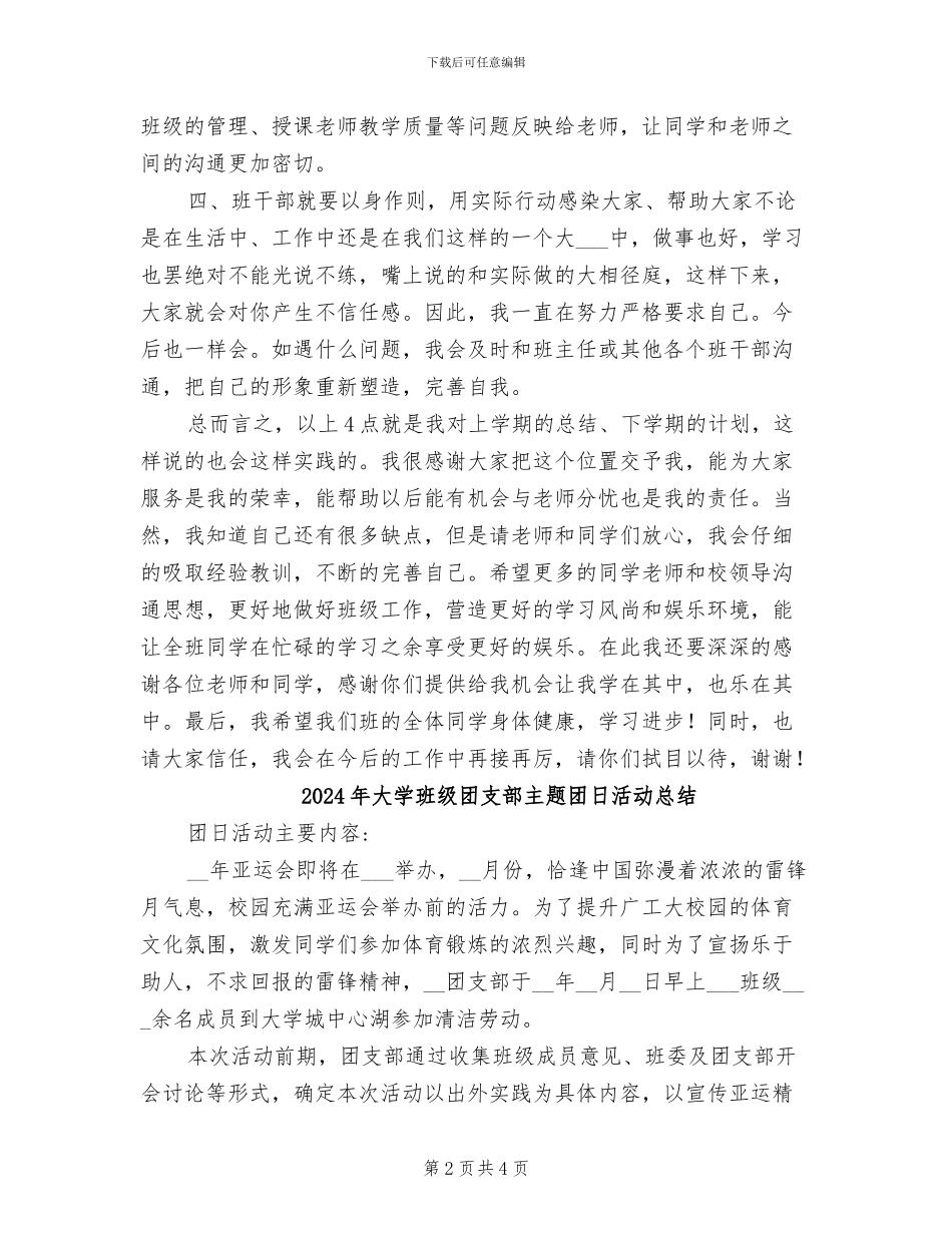 2024年大学班级副班长工作总结_第2页