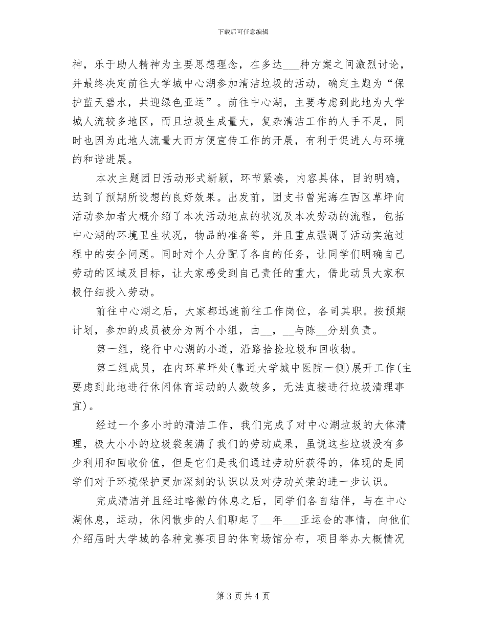 2024年大学班级副班长工作总结_第3页