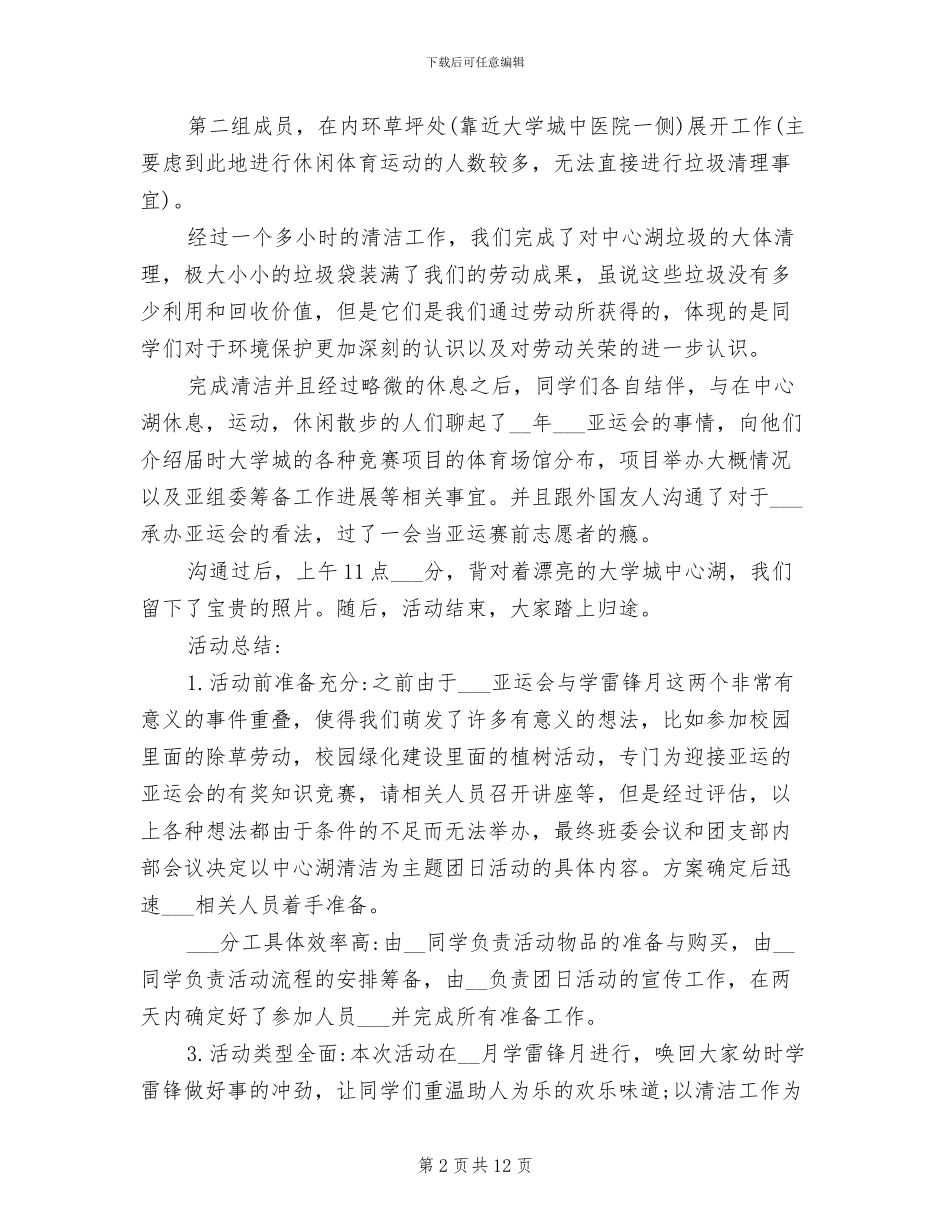 2024年大学班级团支部主题团日活动总结_第2页