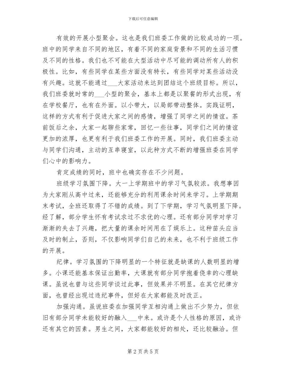 2024年大学班级学期工作总结范文_第2页