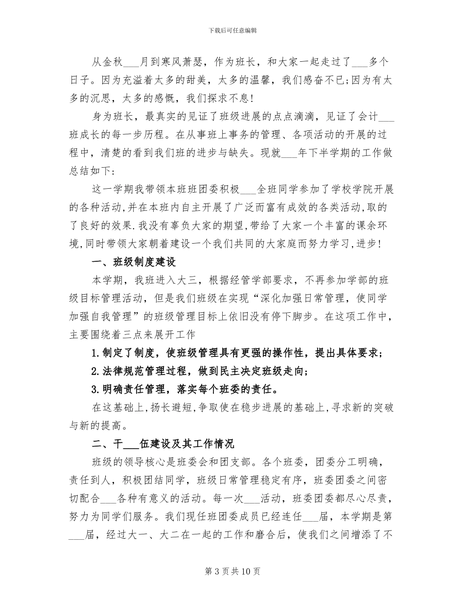 2024年大学班级学期个人总结_第3页