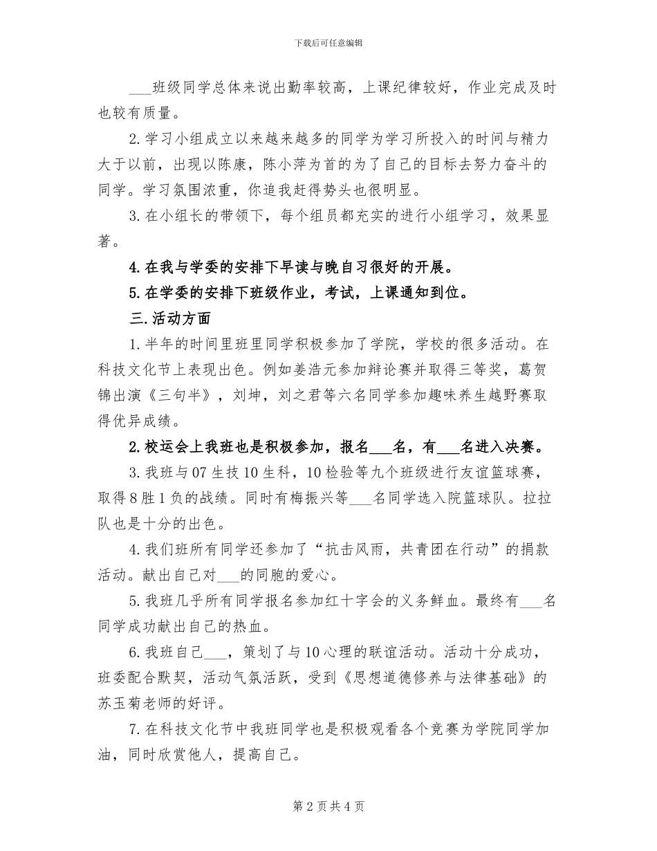 2024年大学班级学期总结_第2页