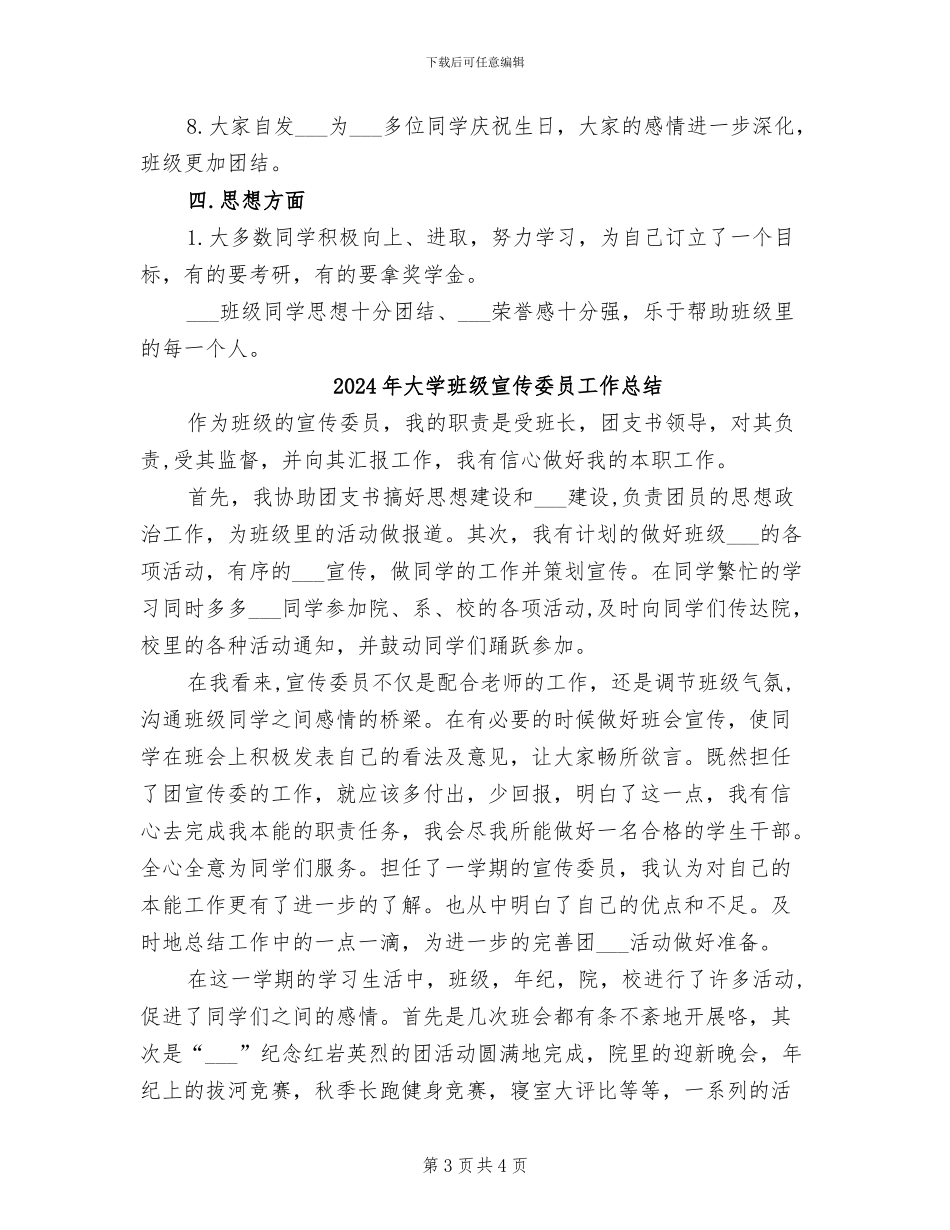 2024年大学班级学期总结_第3页
