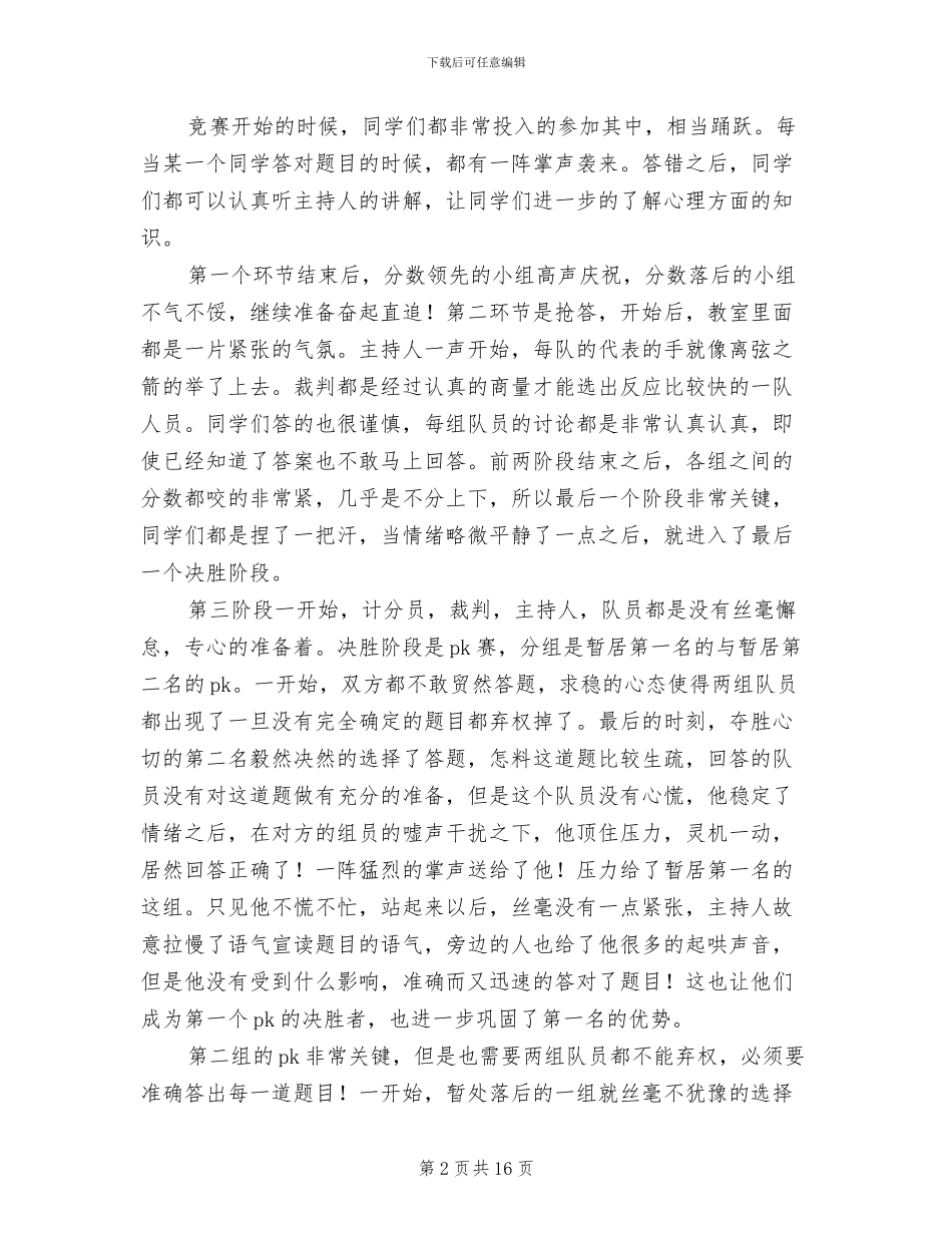 2024年大学班级心理健康主题班会总结_第2页