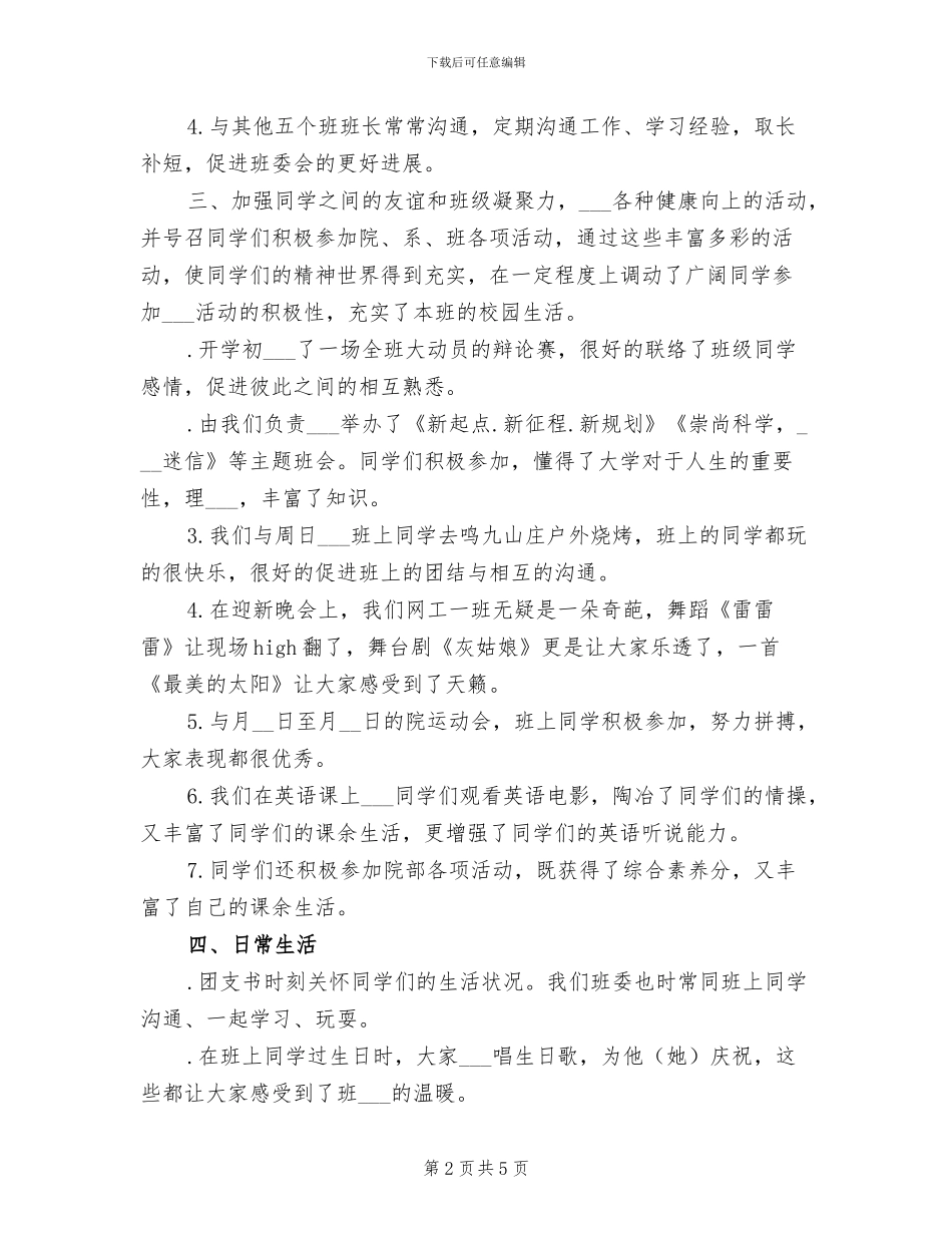 2024年大学班级年终总结_第2页