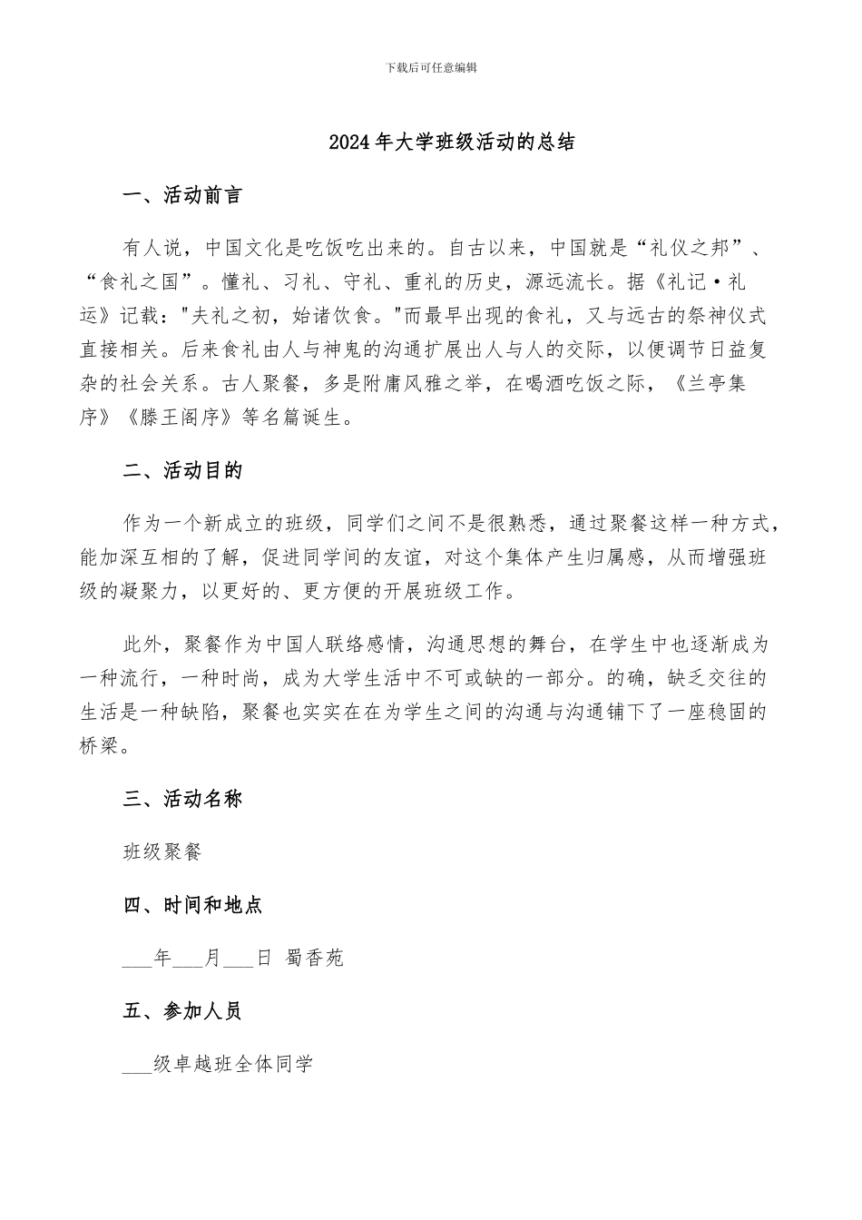 2024年大学班级活动的总结_第1页