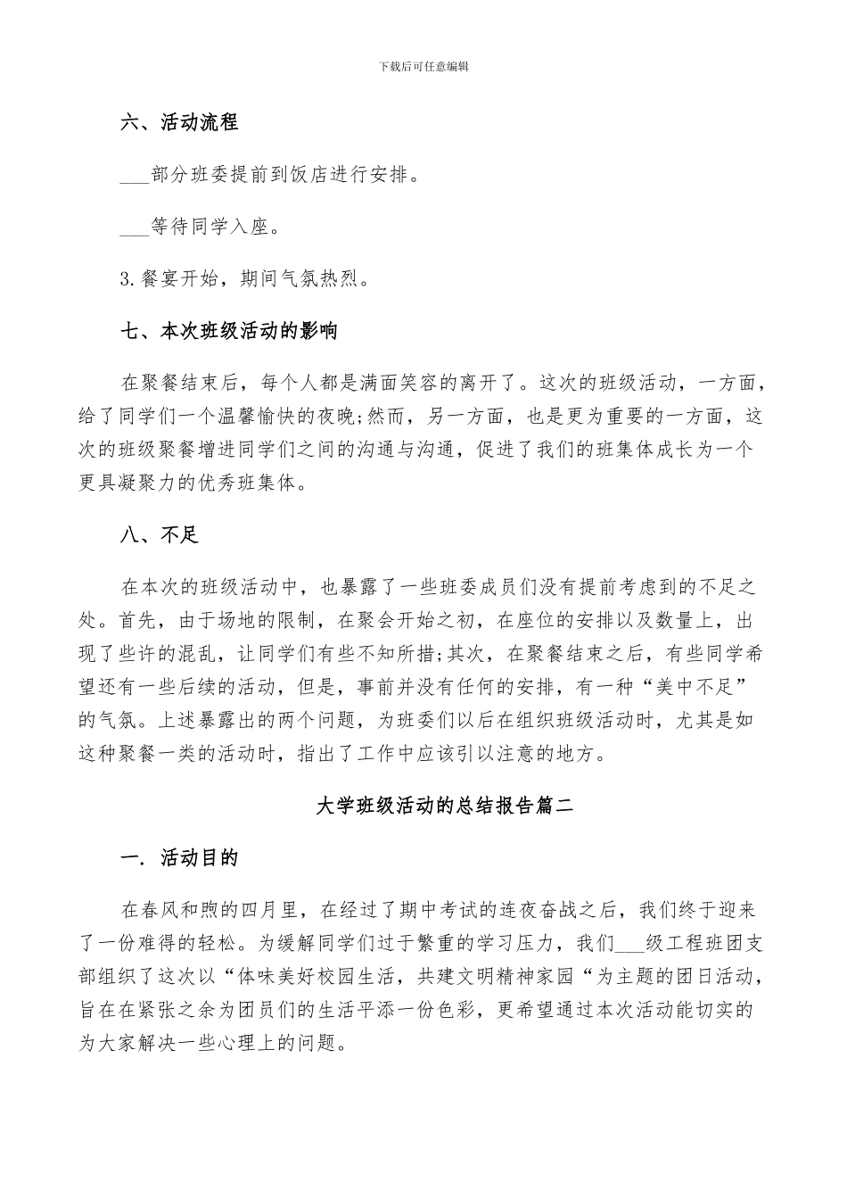 2024年大学班级活动的总结_第2页