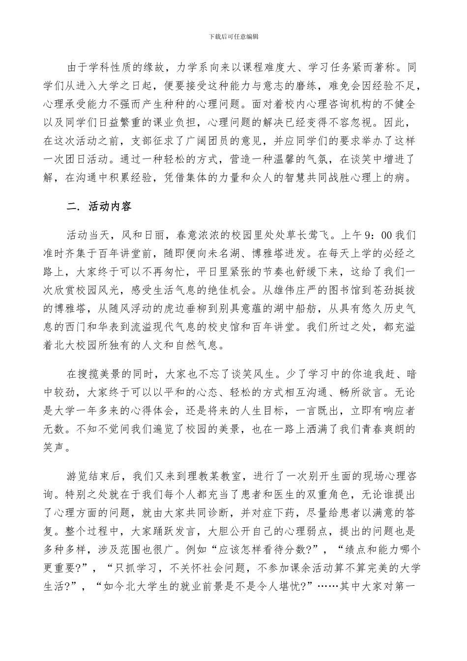 2024年大学班级活动的总结_第3页