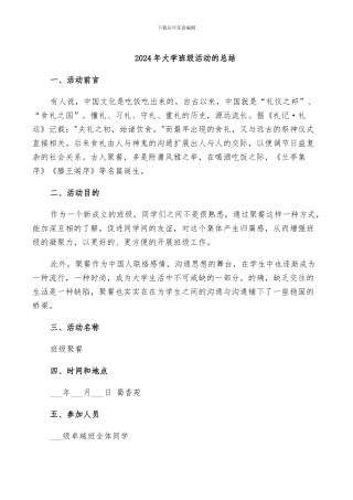 2024年大学班级活动的总结