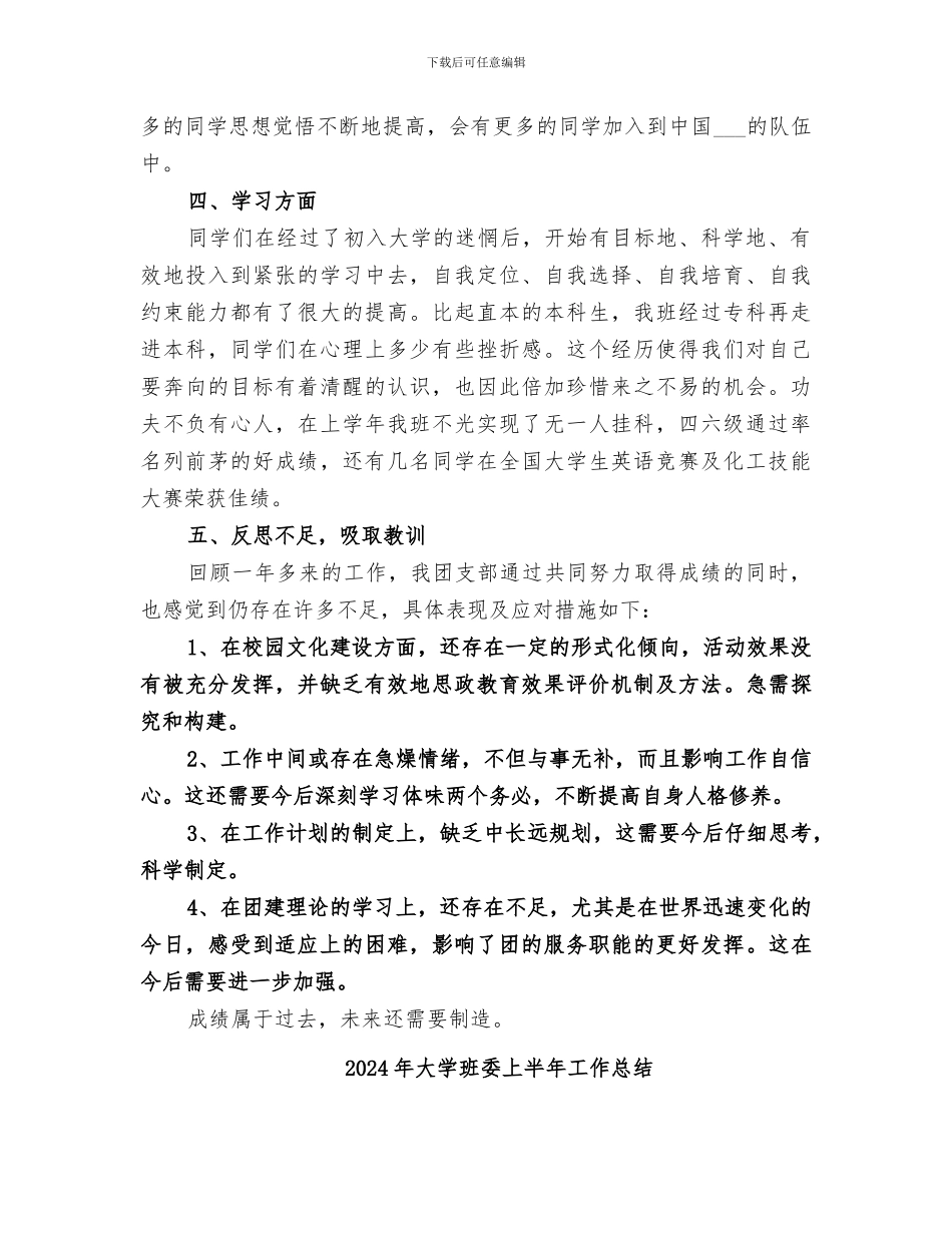 2024年大学班团支部工作总结_第2页