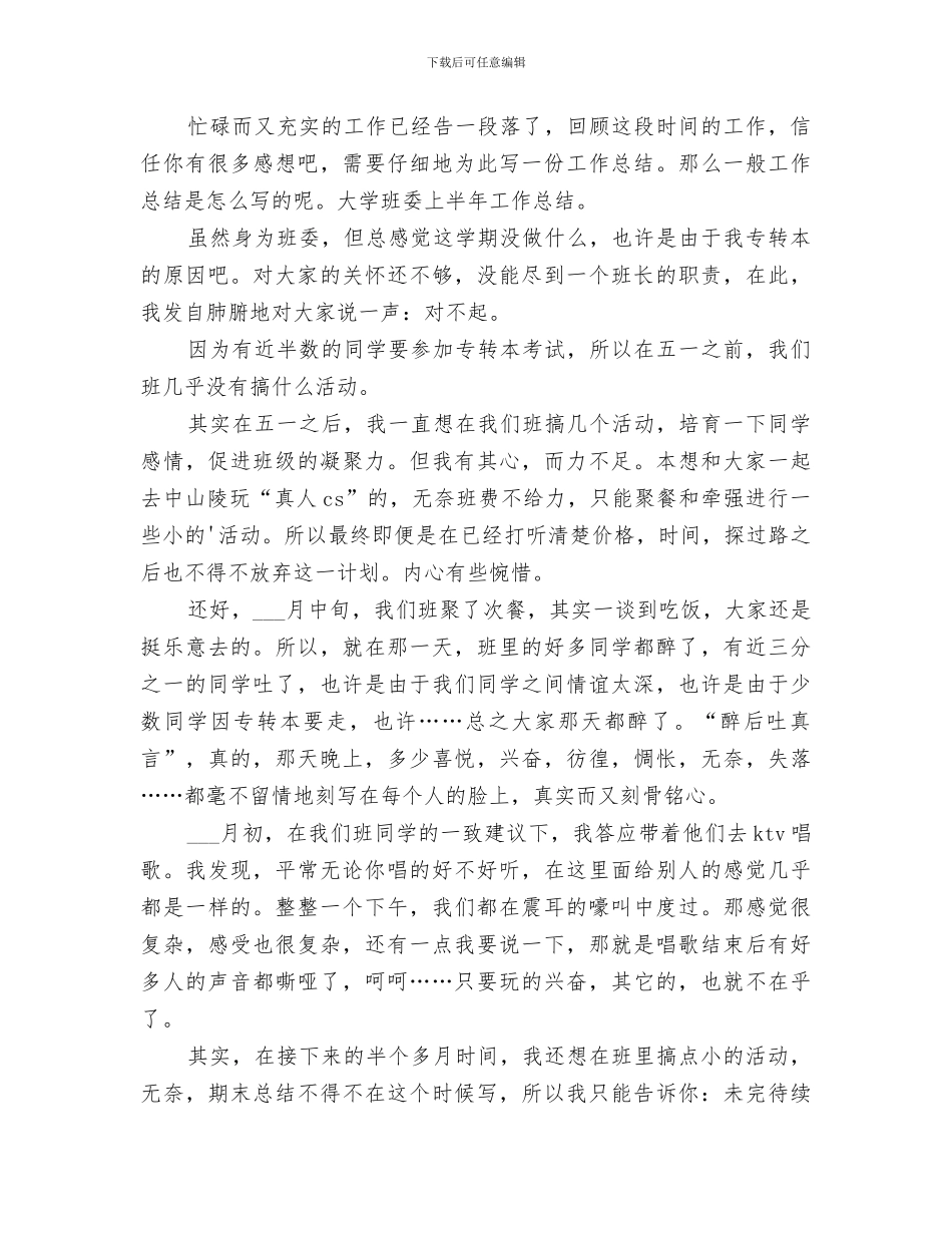 2024年大学班团支部工作总结_第3页