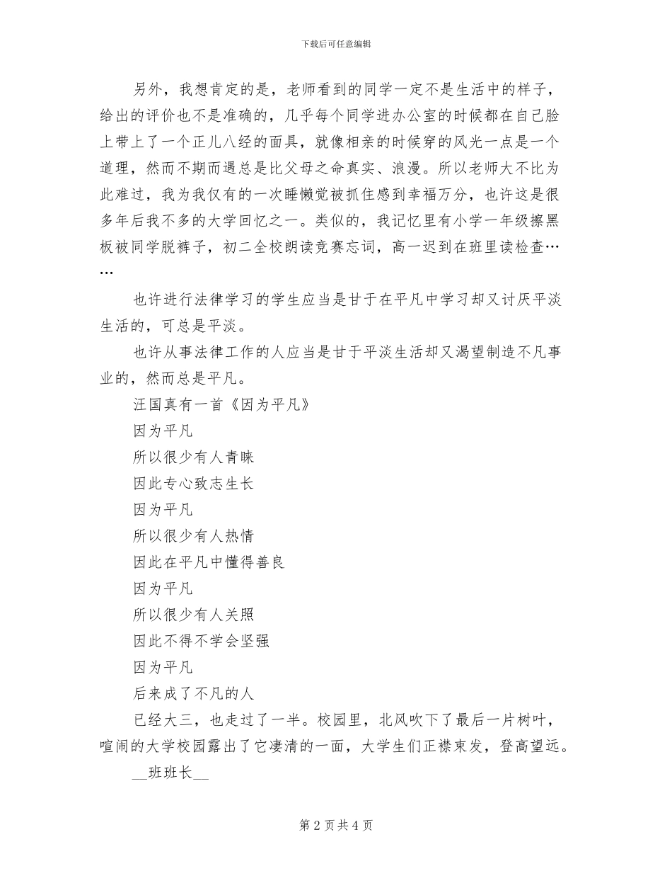 2024年大学班级班长工作总结_第2页