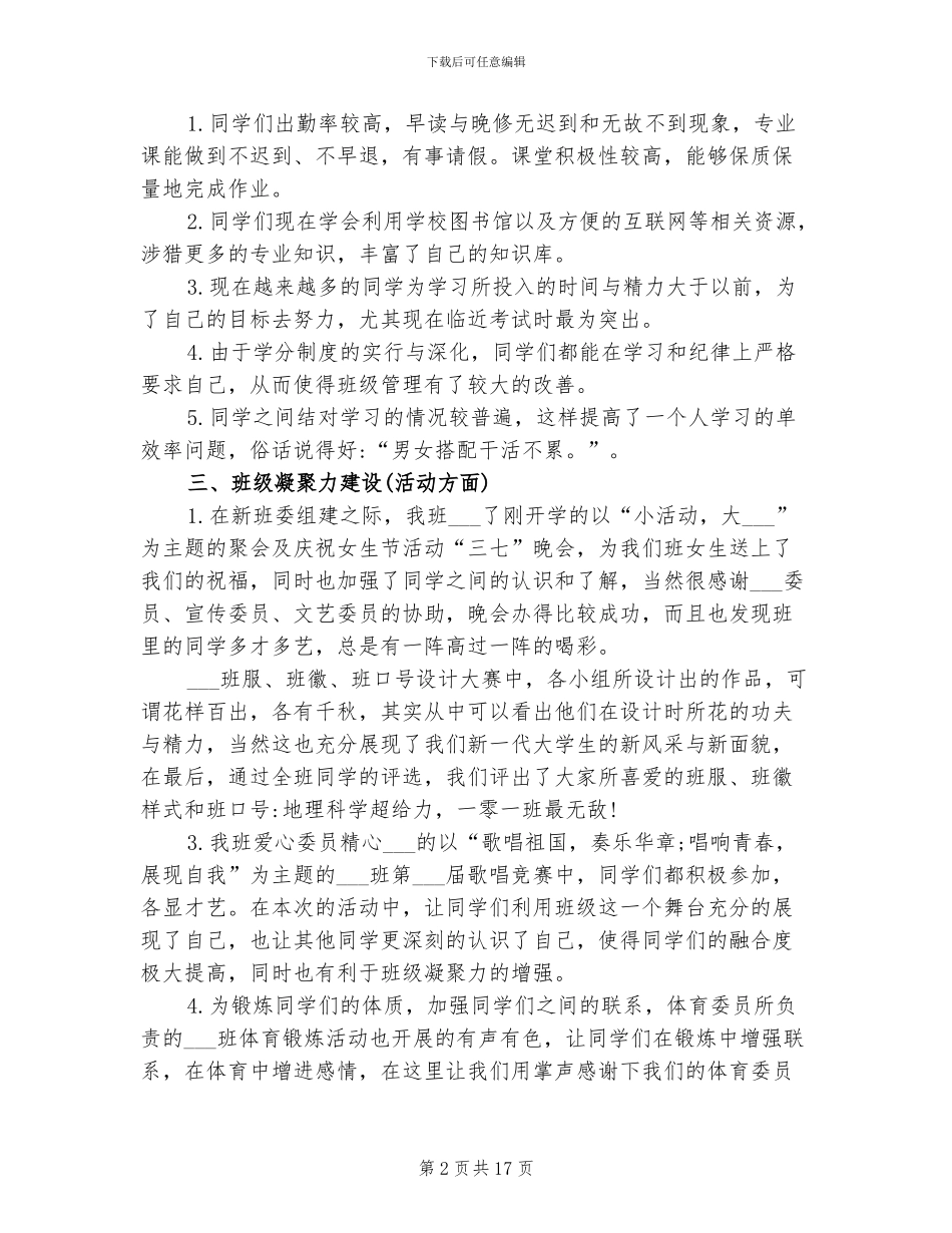 2024年大学班级班委学期末工作总结_第2页