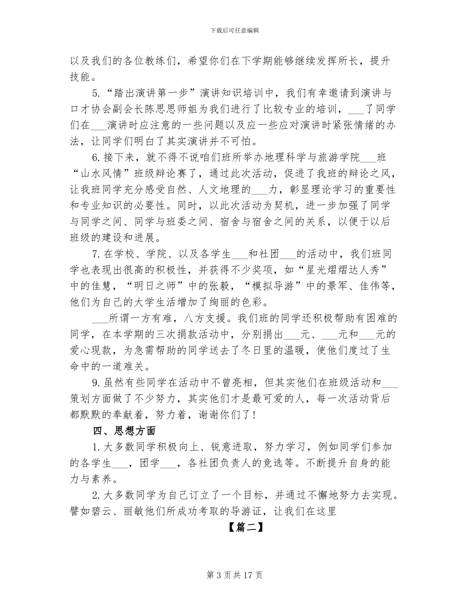 2024年大学班级班委学期末工作总结_第3页