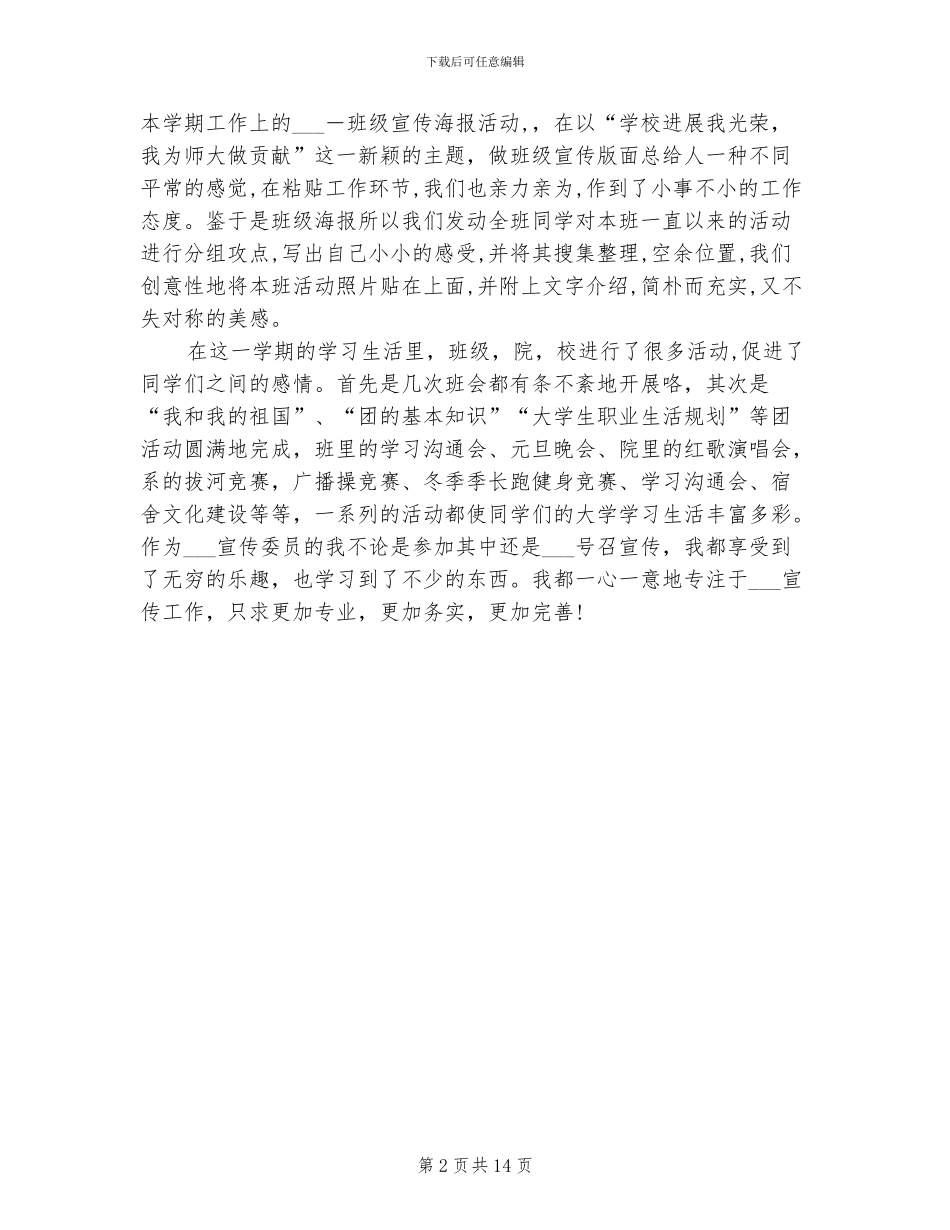 2024年大学班级组织宣传委员学期工作总结_第2页
