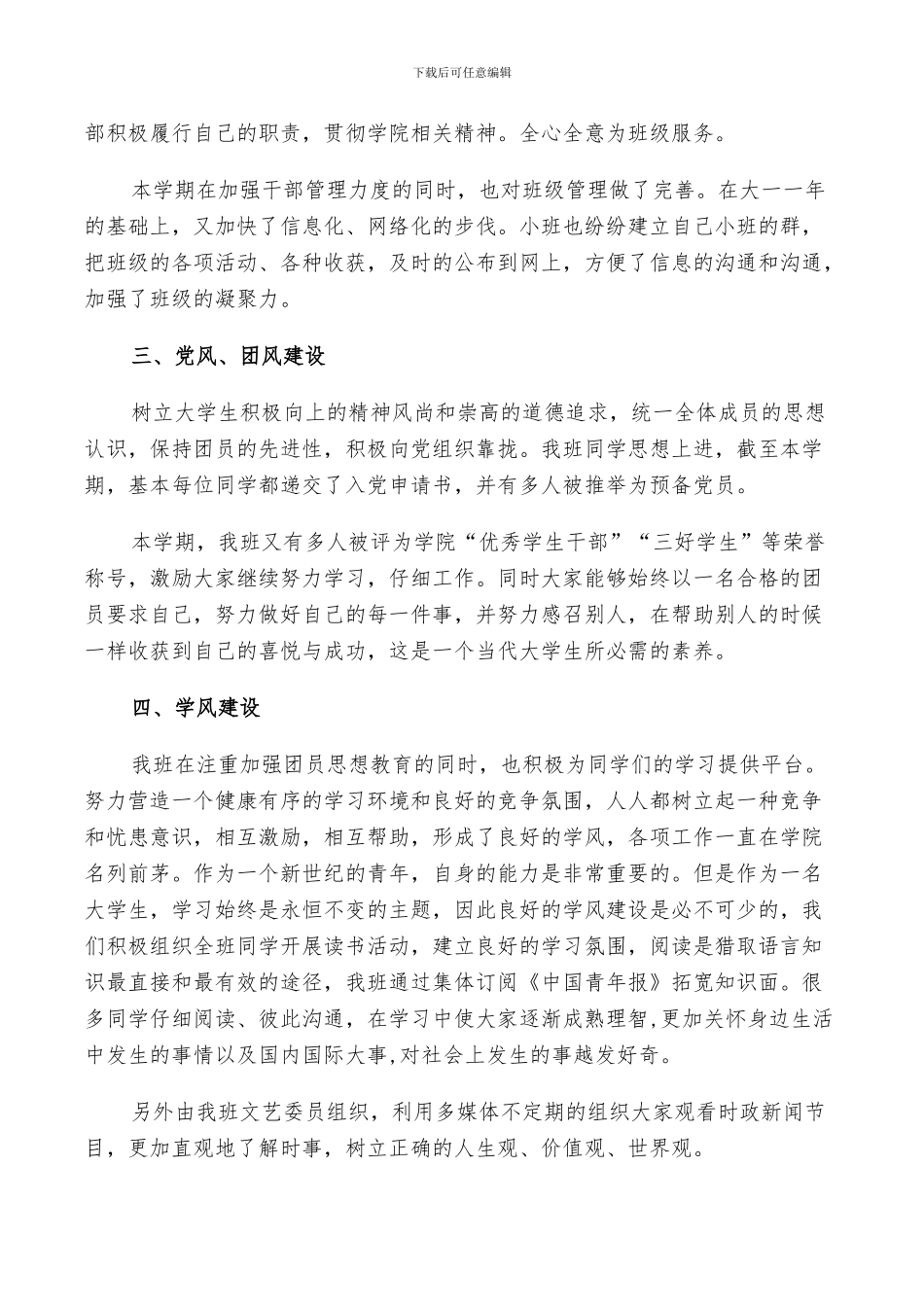 2024年大学班级班长个人总结_第3页