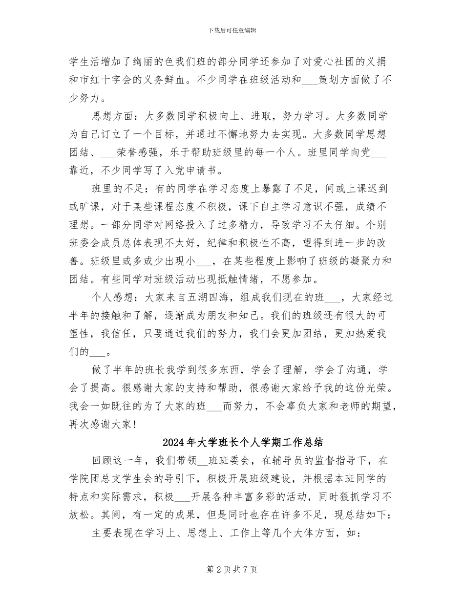 2024年大学班长上半年工作总结范文_第2页