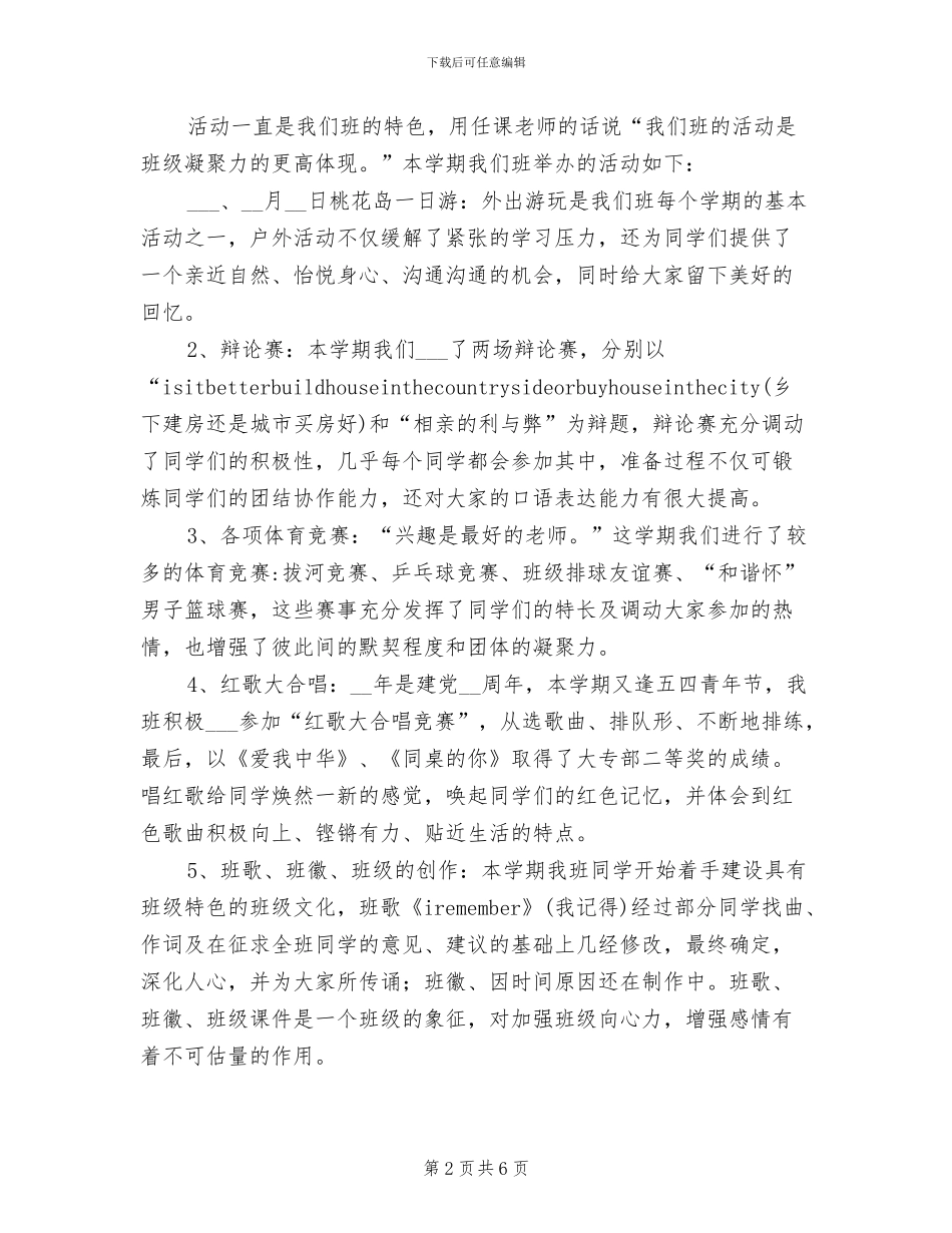 2024年大学班级管理工作总结_第2页