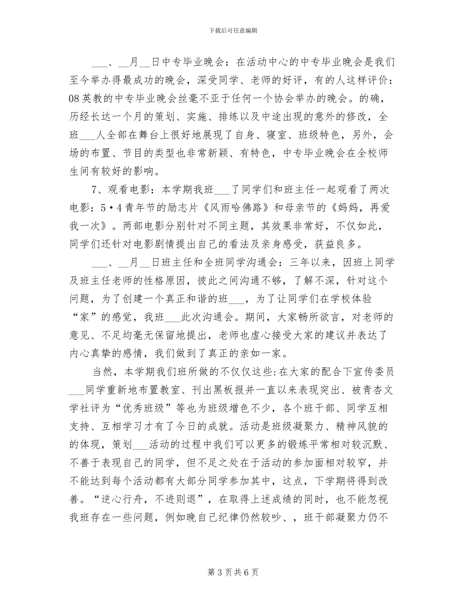 2024年大学班级管理工作总结_第3页