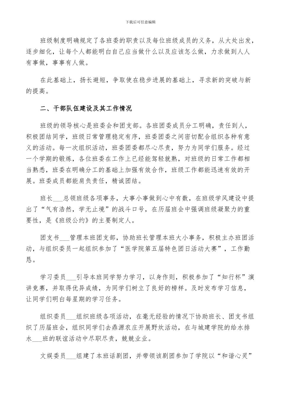 2024年大学班长个人工作总结范文_第2页
