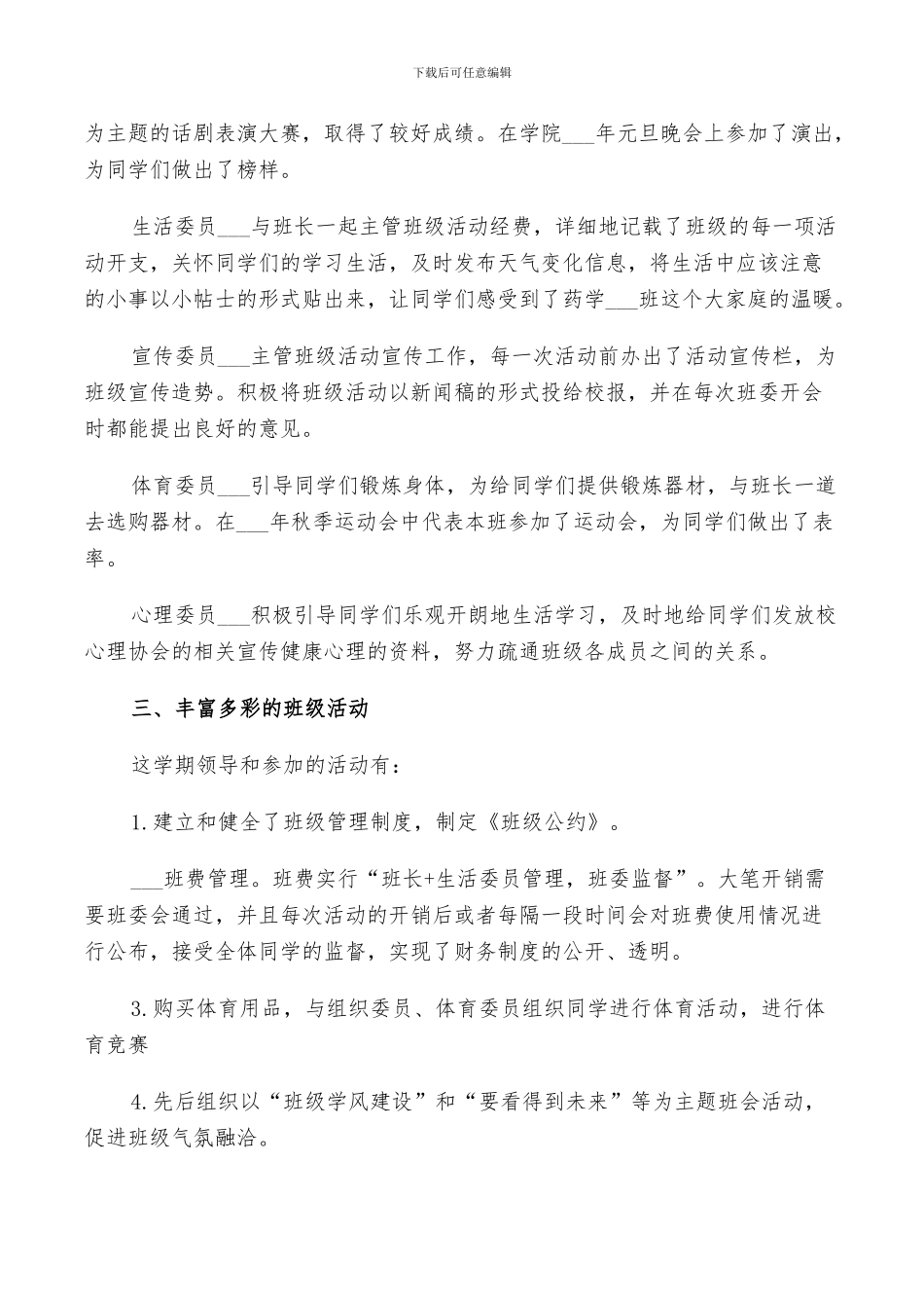 2024年大学班长个人工作总结范文_第3页