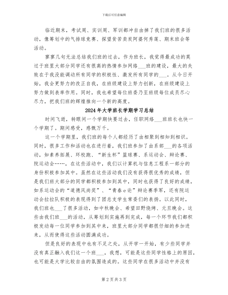 2024年大学班长学期个人总结_第2页